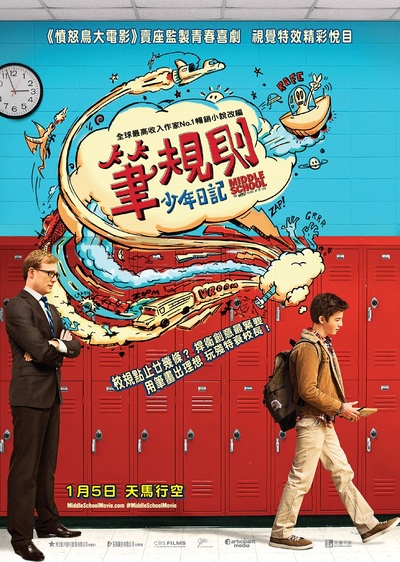 地狱高中生活的海报-正式海报 香港