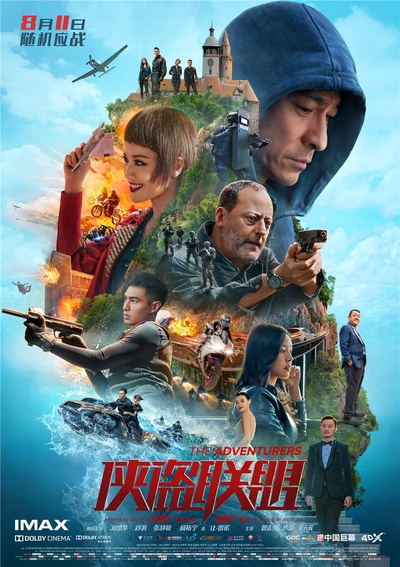 侠盗联盟的海报-正式海报 中国大陆