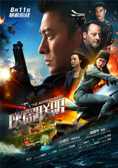 侠盗联盟的海报-正式海报 中国大陆