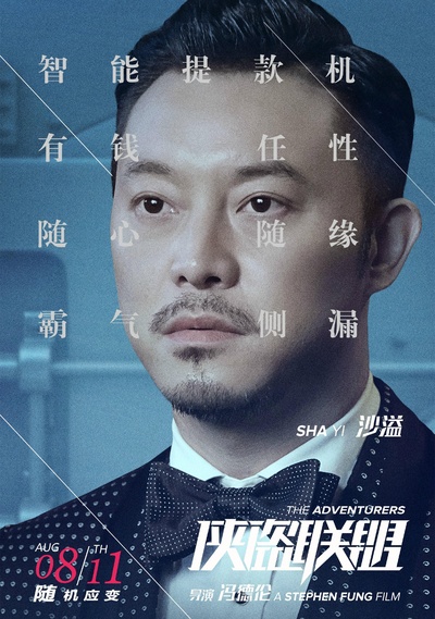 侠盗联盟的海报-角色海报 中国大陆
