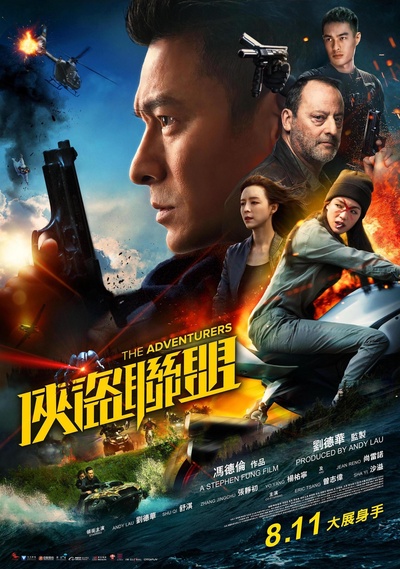 侠盗联盟的海报-正式海报 中国台湾