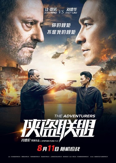 侠盗联盟的海报-预告海报 中国大陆