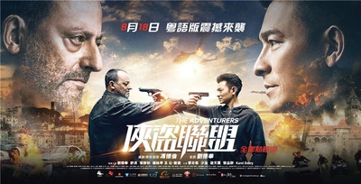 侠盗联盟的海报-预告海报 中国大陆