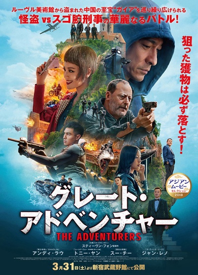 侠盗联盟的海报-正式海报 日本