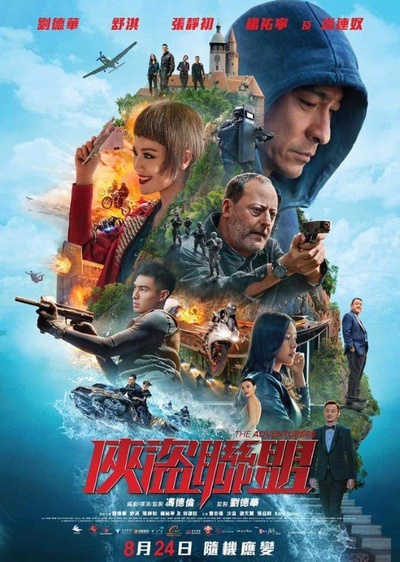侠盗联盟的海报-正式海报 香港