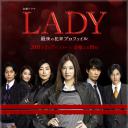 LADY~最后的犯罪心理分析官~