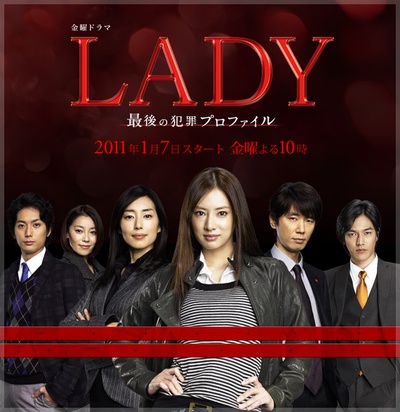 LADY~最后的犯罪心理分析官~的海报-正式海报