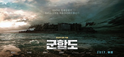 军舰岛的海报-预告海报 韩国