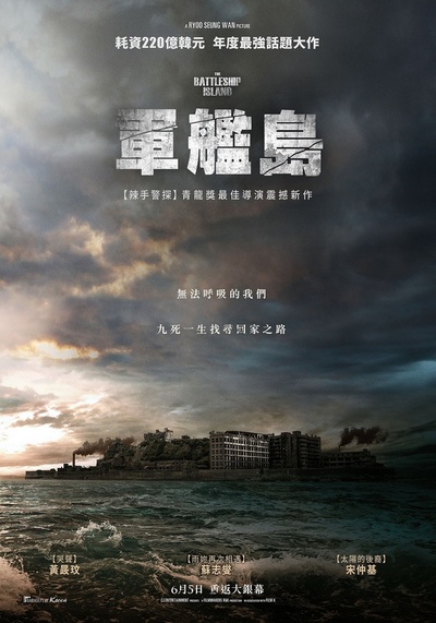 军舰岛的海报-正式海报 中国台湾