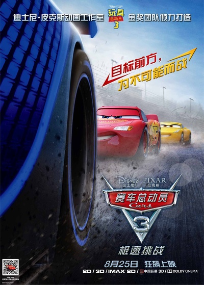 赛车总动员3：极速挑战的海报-正式海报 中国大陆