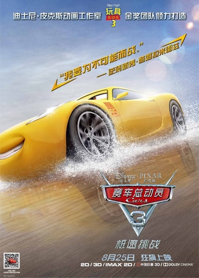 赛车总动员3：极速挑战的海报-角色海报 中国大陆