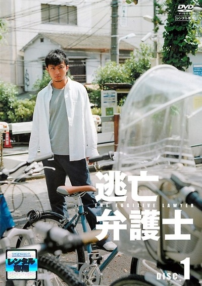 逃亡律师的海报-其他海报 日本