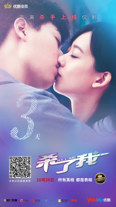 杀了我的海报-预告海报 中国大陆