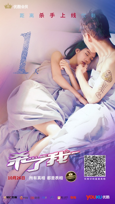 杀了我的海报-预告海报 中国大陆