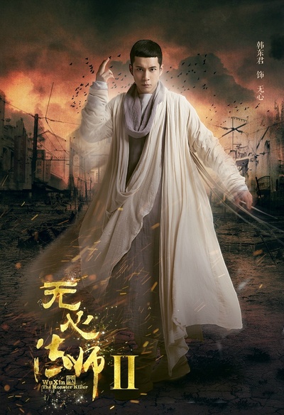 无心法师2的海报-角色海报