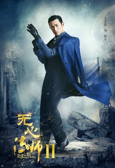 无心法师2的海报-角色海报