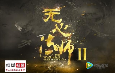 无心法师2的海报-预告海报