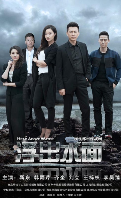守卫者·浮出水面的海报-正式海报 中国大陆
