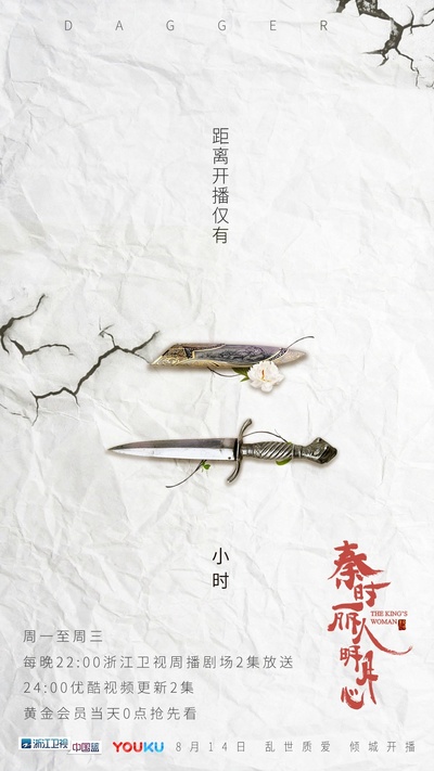秦时丽人明月心的海报-预告海报 中国大陆