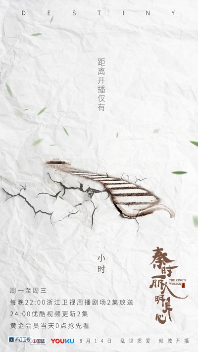 秦时丽人明月心的海报-预告海报 中国大陆