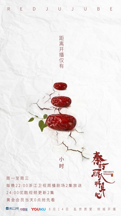 秦时丽人明月心的海报-预告海报 中国大陆