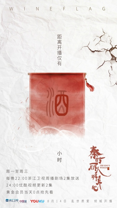 秦时丽人明月心的海报-预告海报 中国大陆
