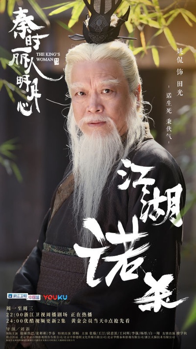 秦时丽人明月心的海报-角色海报 中国大陆