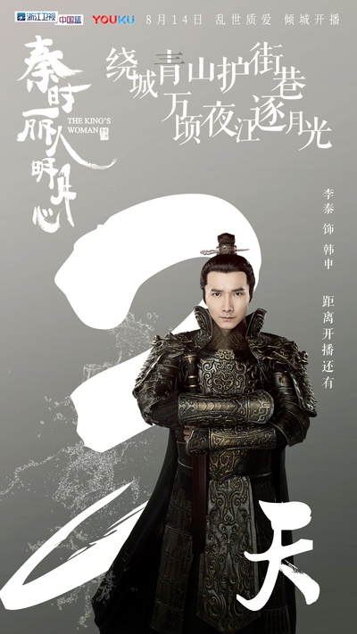 秦时丽人明月心的海报-角色海报 中国大陆