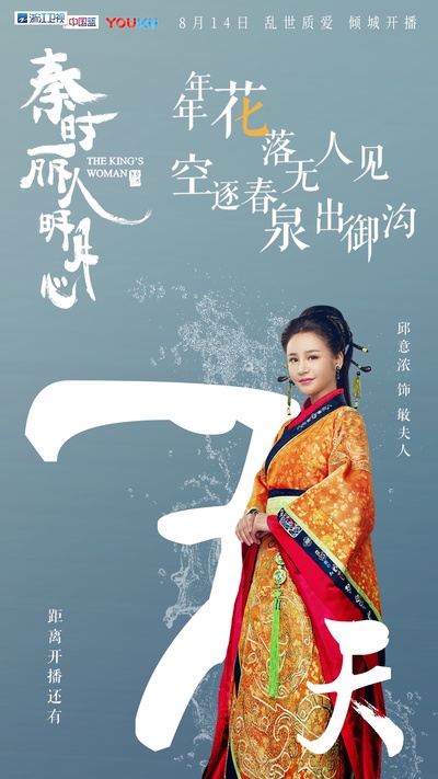 秦时丽人明月心的海报-角色海报 中国大陆