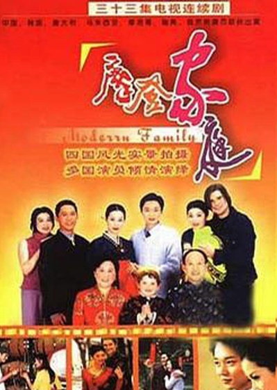 摩登家庭的海报-正式海报