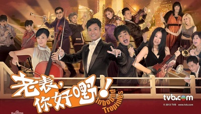 老表，你好嘢！的海报-正式海报