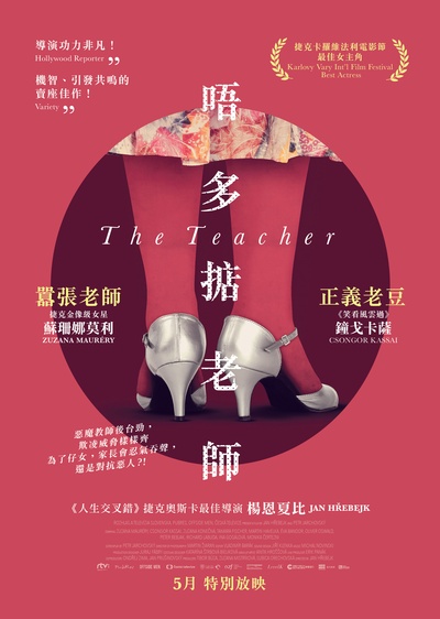 女教师的海报-正式海报 香港