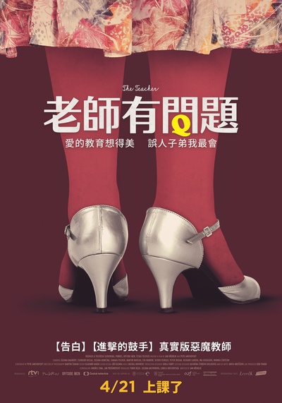 女教师的海报-正式海报 台湾
