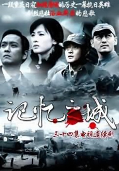 记忆之城的海报-正式海报