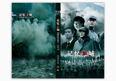 记忆之城的海报-其他海报 中国大陆
