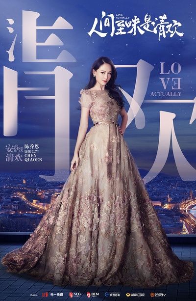 人间至味是清欢的海报-角色海报 中国大陆