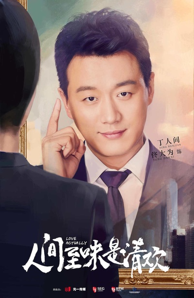 人间至味是清欢的海报-角色海报