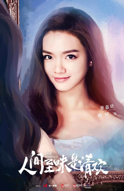 人间至味是清欢的海报-角色海报