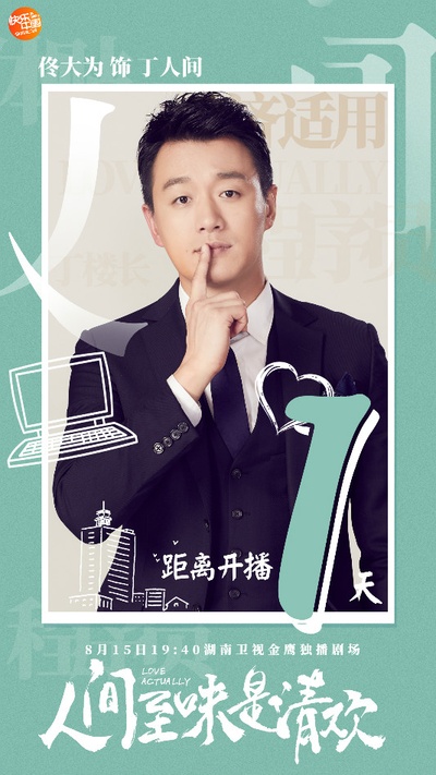 人间至味是清欢的海报-角色海报 中国大陆