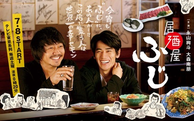居酒屋富士的海报-正式海报