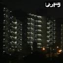 公共住宅的恐怖