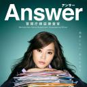 Answer～警视厅检证搜查官