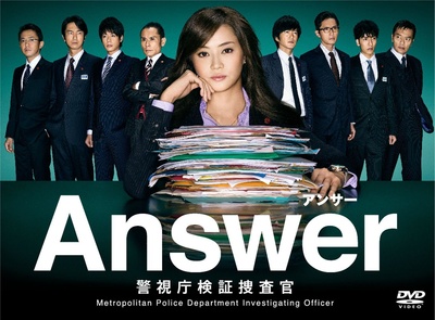 Answer～警视厅检证搜查官的海报-其他海报