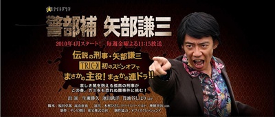 警部補 矢部謙三的海报-预告海报