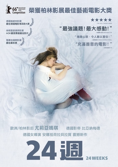 二十四周的海报-正式海报 台湾