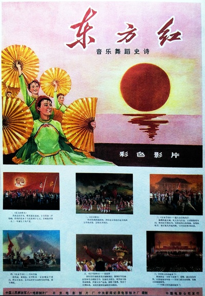 东方红的海报-其他海报