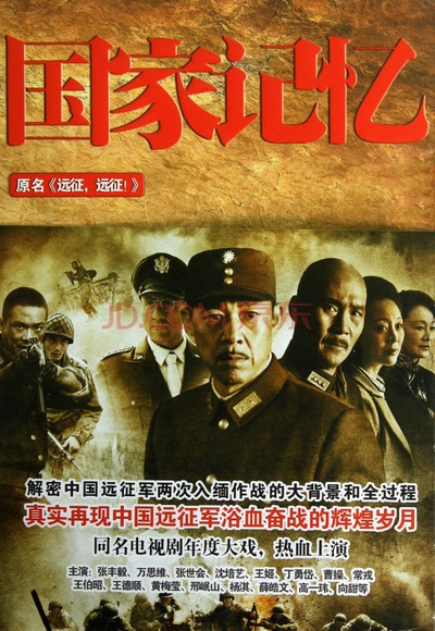 远征远征的海报-预告海报