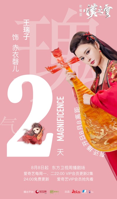 轩辕剑之汉之云的海报-预告海报 中国大陆