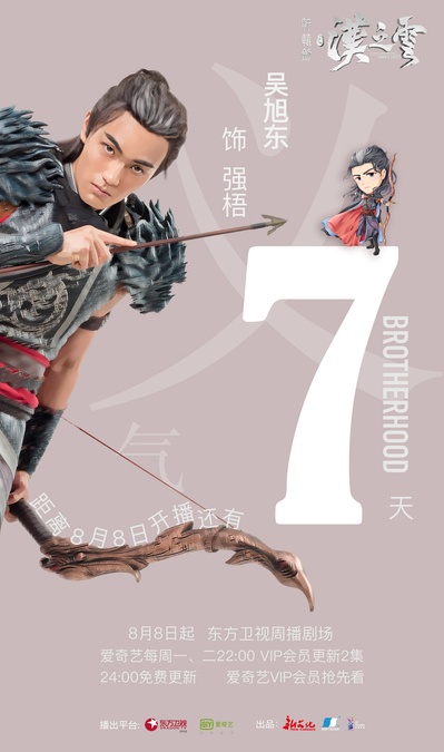 轩辕剑之汉之云的海报-预告海报 中国大陆