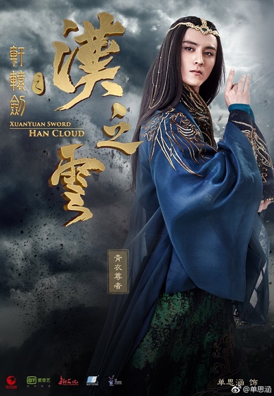 轩辕剑之汉之云的海报-角色海报 中国大陆